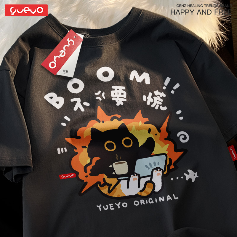 悦游 不要慌 原创设计黑猫打工纯棉短袖t恤男休闲宽松夏季潮流