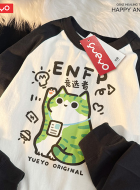 悦游 MBTI竞选者 ENFP春季原创透气纯棉宽松插肩袖拼色长袖T恤