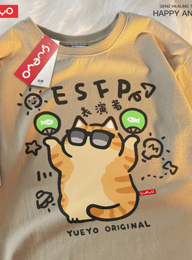 悦游 MBTI表演者 ESFP夏季纯棉宽松落肩短袖T恤男十六人格猫咪