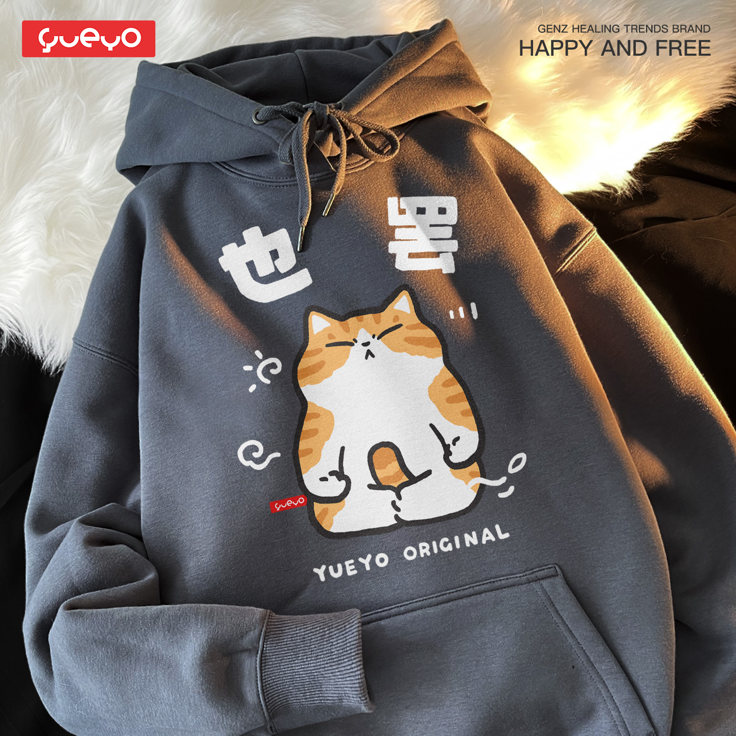 悦游 也罢橘猫 卡通风猫咪印花连帽卫衣男女宽松休闲潮流加绒帽衫