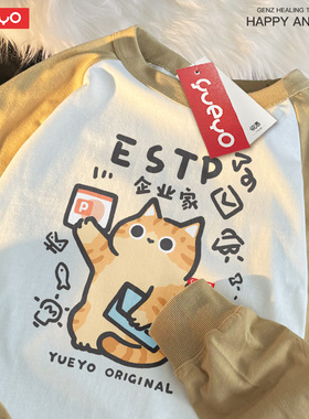 悦游 MBTI企业家 ESFP原创透气纯棉宽松插肩袖拼色长袖T恤人格