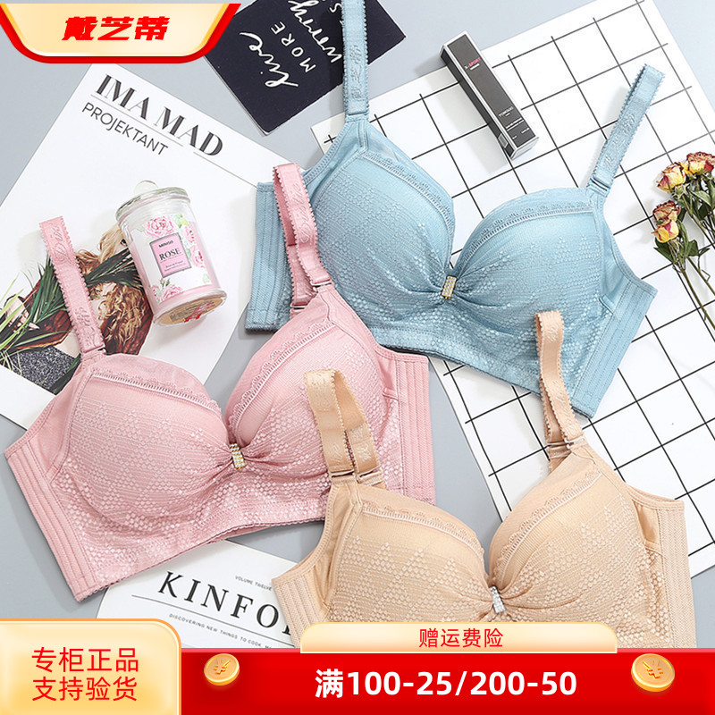 正品内衣戴芝蒂调整型