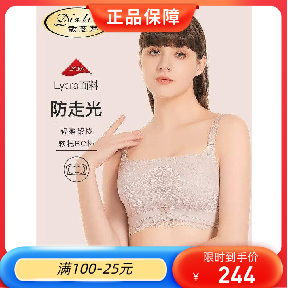 戴芝蒂戴芝蒂防走光内衣