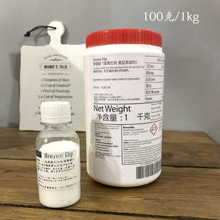 烘焙原料焙烤林烘焙碱 碱水面包原料巴伐利亚碱水包制作原料包邮