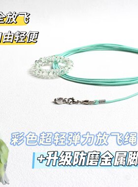 鹦鹉放飞绳遛鸟神器护腿不伤脚