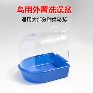 鸟用洗澡盒浴盆小鸟洗澡器八哥玄凤牡丹虎皮鹦鹉用品玩具大号神器