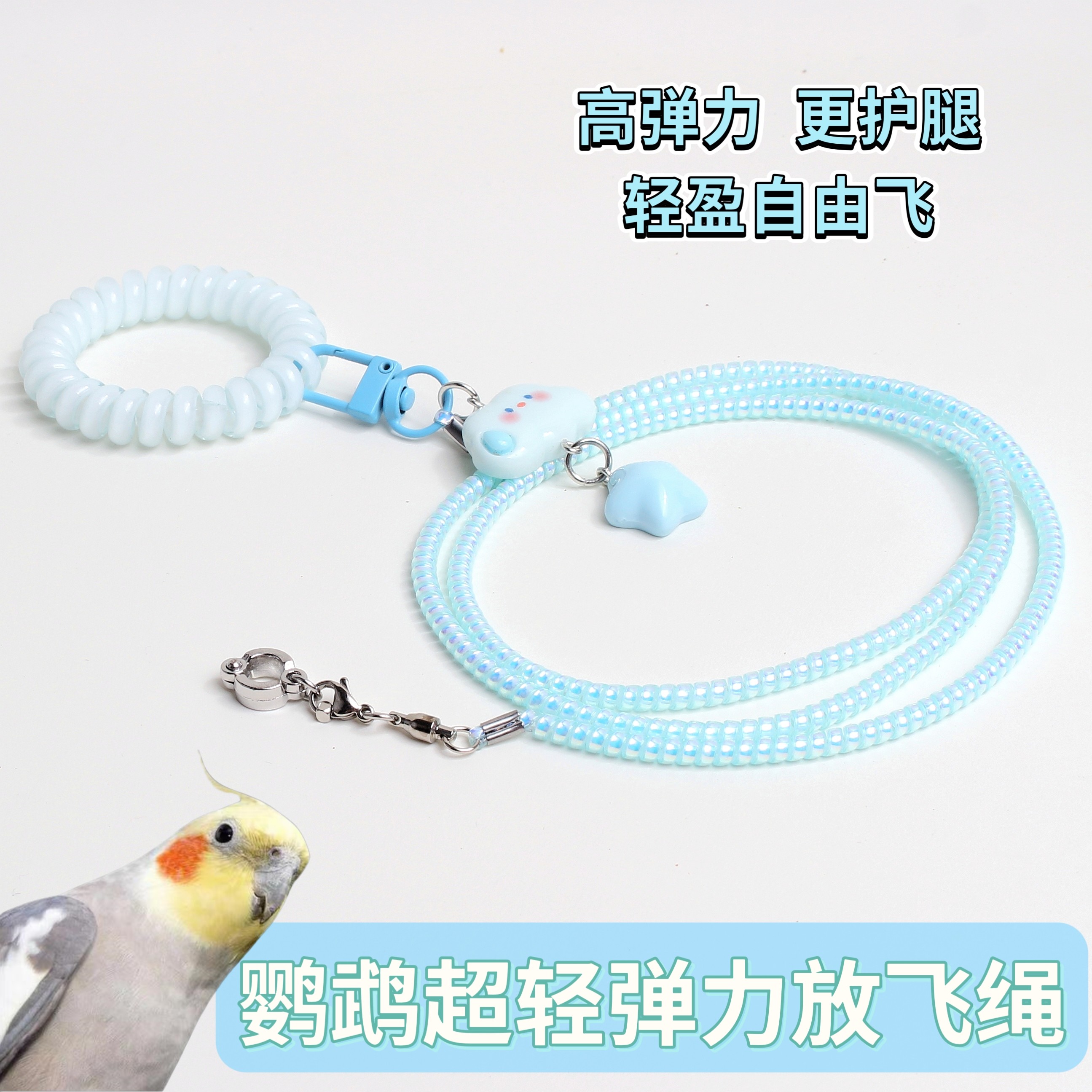 鹦鹉牵引绳超轻小鸟外出放飞绳不伤脚虎皮玄凤小太阳户外遛鸟神器