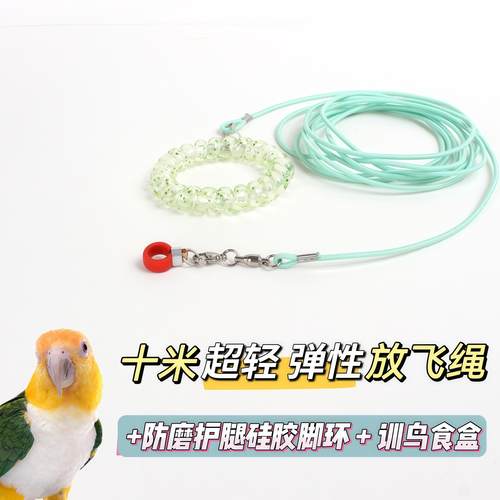 鹦鹉放飞绳牵引绳超轻训练不伤脚