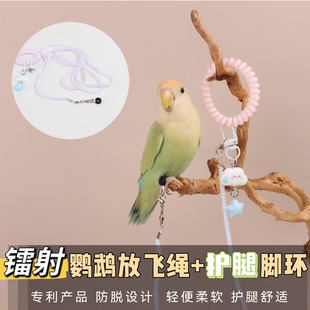 鸚鵡超輕放飛繩小鳥外出牽引繩不傷腳玄鳳小太陽和尚戶外遛鳥神器