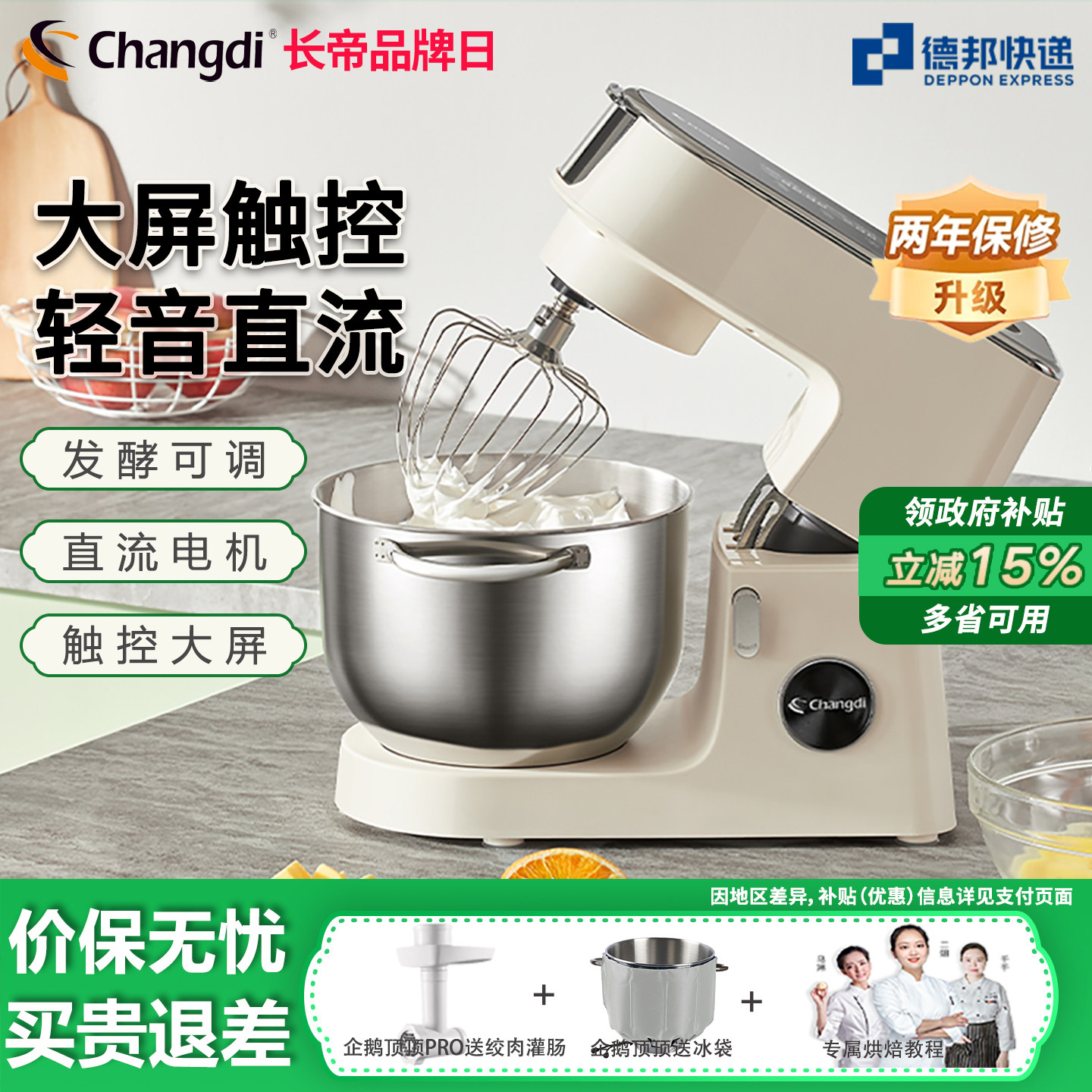 长帝企鹅顶顶静音厨师机家用小型多功能直流搅拌机全自动打蛋揉面