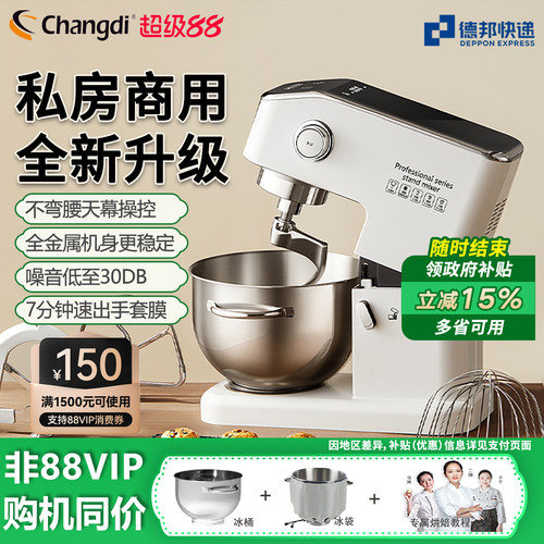 长帝海牛顶顶静音厨师机烘焙月饼