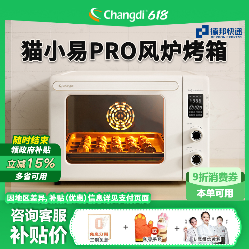 长帝猫小易pro智能烤箱家用小型多功能全自动烘焙电烤箱蛋糕发酵