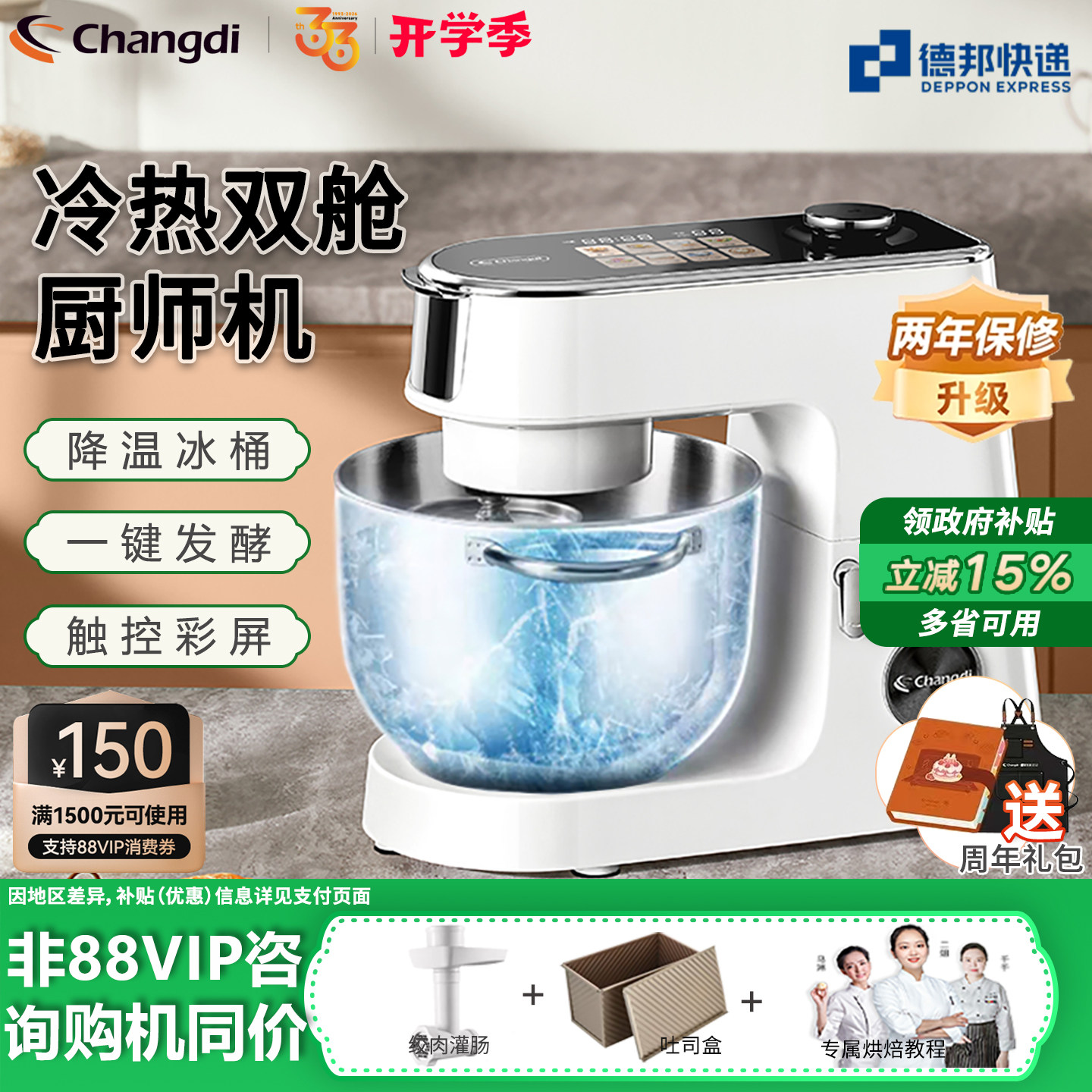 长帝企鹅顶顶PRO多功能厨师机