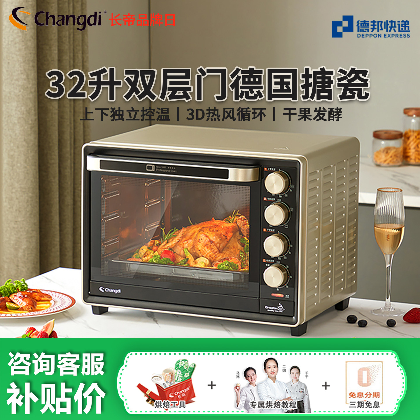 长帝 CRTF32PD搪瓷烤箱家用32升大容量小型烘焙多功能电烤箱