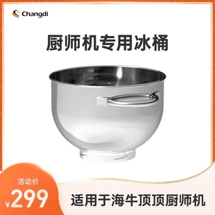 长帝海牛顶顶专用冰桶C7双层降温冰桶长帝7L冰桶304不锈钢