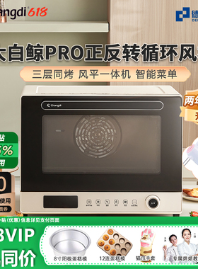 长帝F40PRO正反电机风炉烤箱家用风平一体多层均匀烤烘焙电烤箱