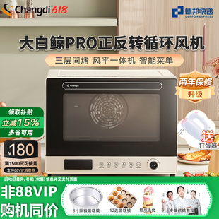 长帝F40PRO正反电机风炉烤箱家用风平一体多层均匀烤烘焙电烤箱