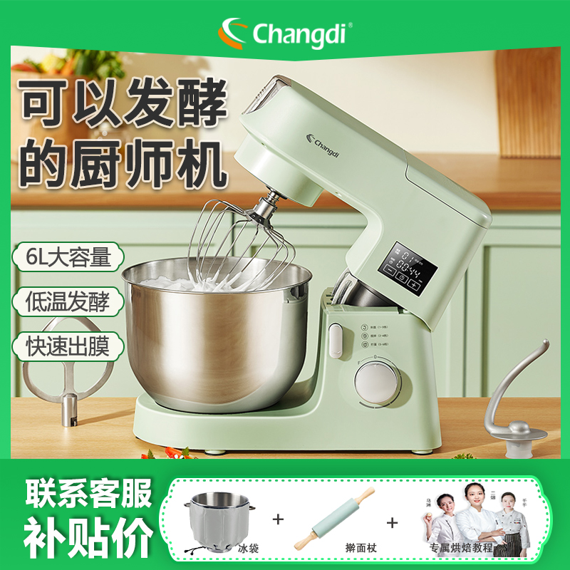 长帝厨师机家用小型自动揉面机带发酵和面机多功能搅拌机奶油机