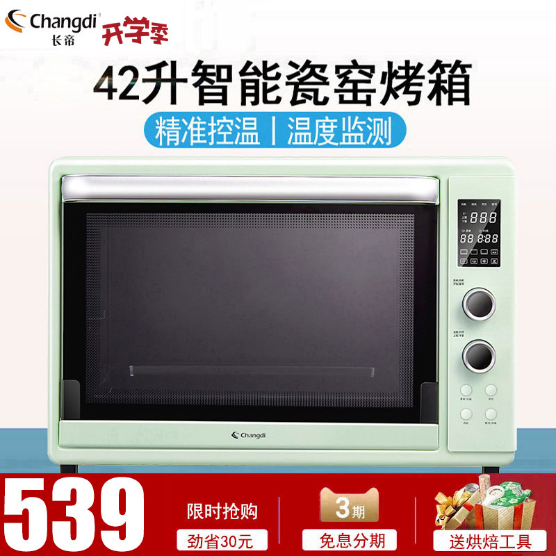 长帝猫小易烤箱家用42升大容量多功能全自动智能烘焙搪瓷电烤箱