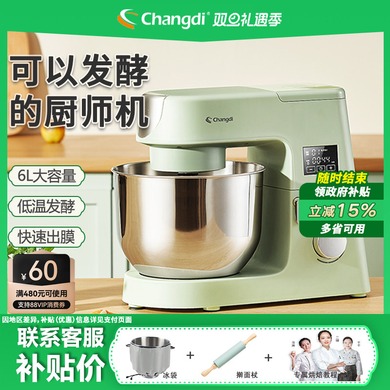长帝厨师机家用小型自动揉面机带发酵和面机多功能搅拌机奶油机
