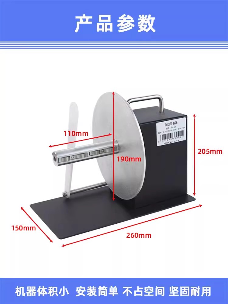 解放双手不干胶标签纸回卷机标签打印机全自动可调节条码回卷器