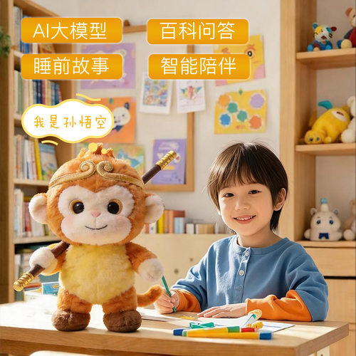 喜玩伴AI孙悟空马年玩具ai陪伴玩具智能玩具ai毛绒玩具儿童玩具