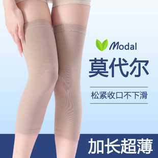 夏季薄款莫代尔护膝盖套保暖老寒腿男女士关节老年人空调房护腿套