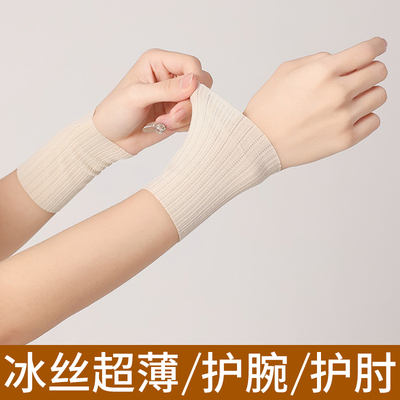 冰丝护腕夏季薄款遮纹身袖套
