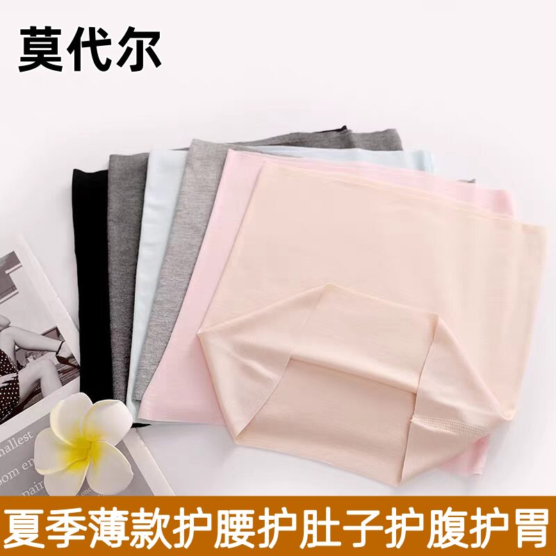 莫代尔夏季薄款护腰带女腰部保暖男腰围带防着凉护肚子护胃暖宫带