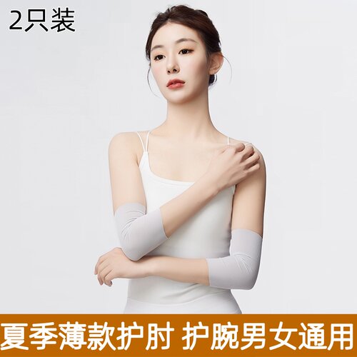 夏季薄款莫代尔保暖护肘防晒透气