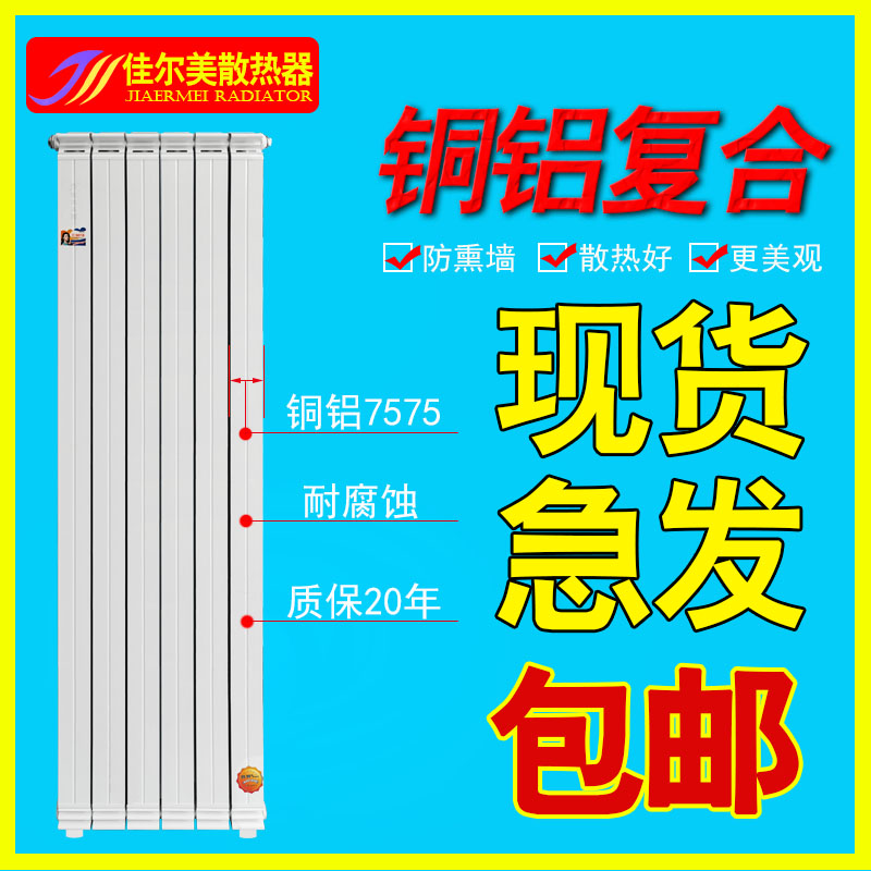 铜铝复合暖气片家用壁挂式水暖散热片防熏墙集中供暖立式卧室客厅