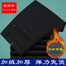 恒源祥集团彩羊冬季加绒加厚休闲裤男中年商务直筒西裤保暖男裤子