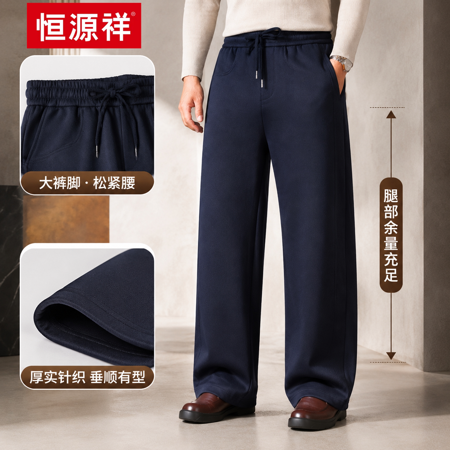 恒源祥大脚口爸爸休闲裤男款