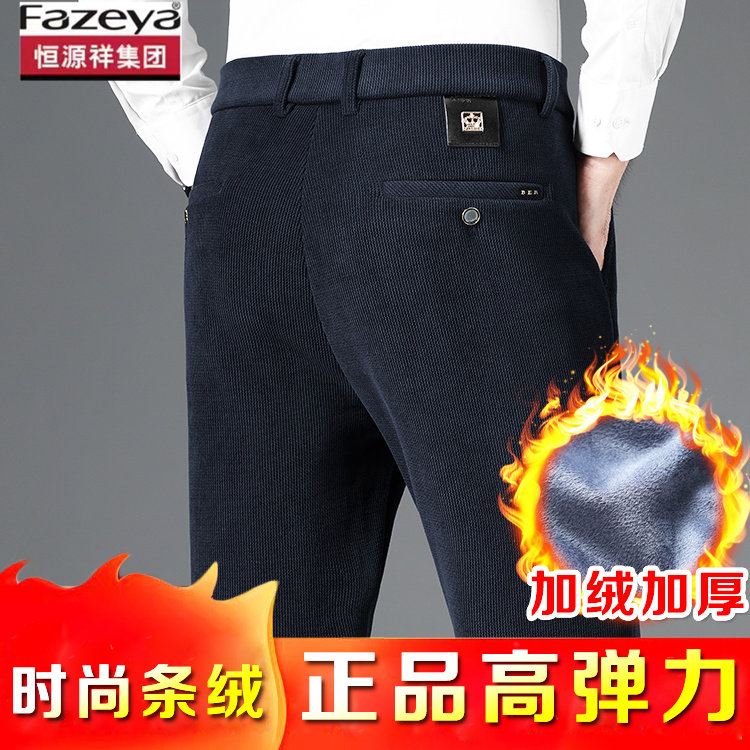 恒源祥集团彩羊灯芯绒男裤中年秋冬加绒中老年爸爸休闲条绒男裤子