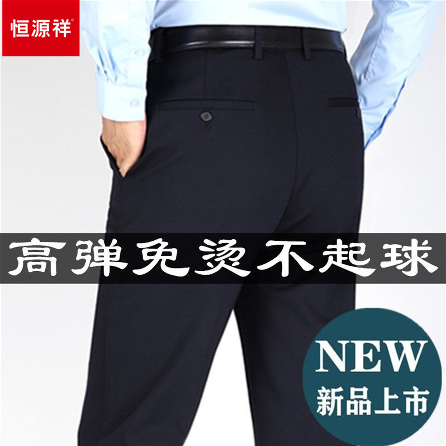 恒源祥2025新款高端休闲裤男秋冬厚款宽松高腰男裤中老年爸爸裤子