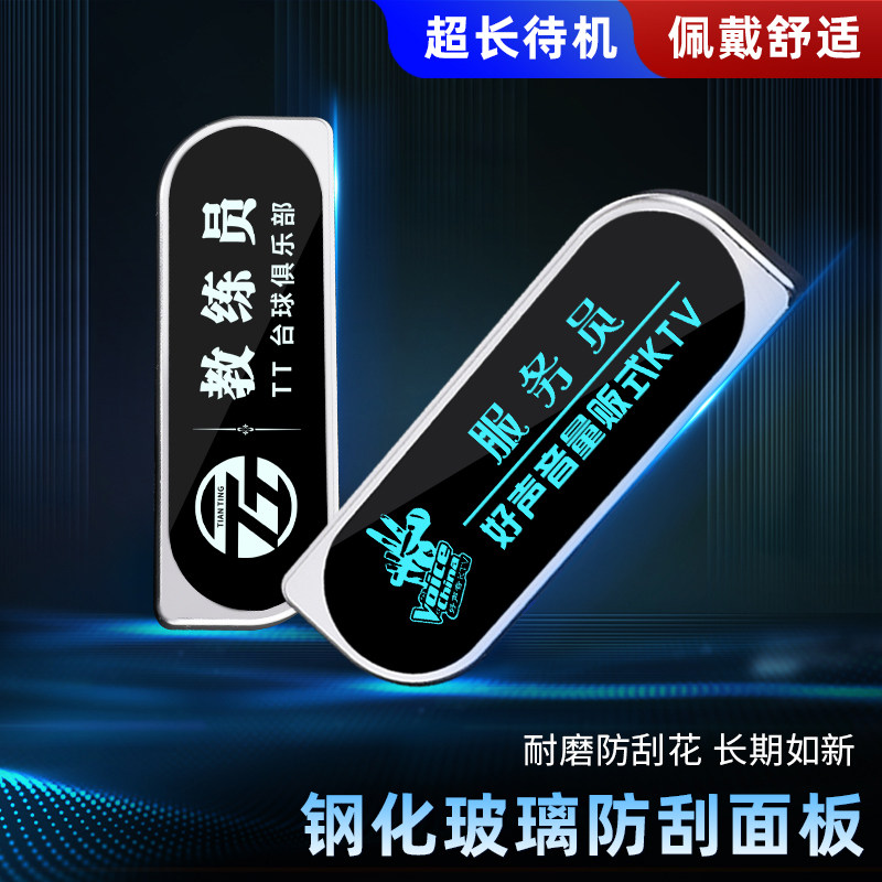 led发光工牌胸牌酒吧KTV夜场高档定做ktv工牌七彩发光工作牌