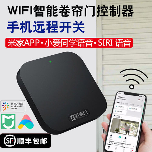 米家app科掌门智能远程手机wifi卷帘门控制器卷闸门车库门433遥控