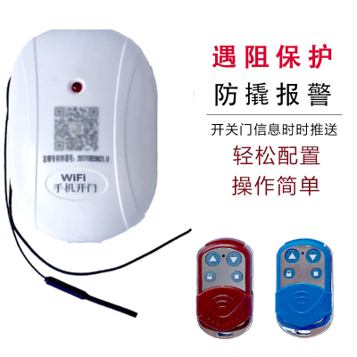 电动卷帘门车库门wifi远程手机开门遥控器卷闸门控制器电机控制盒