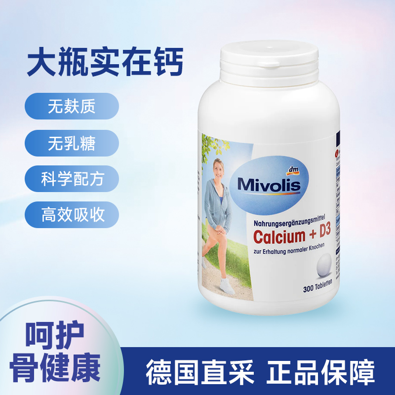 德国Mivolis钙片维生素D3促吸收