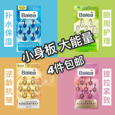 德国Balea海藻补水面部精华胶囊