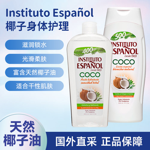 INSTITUTO椰子身体油滋润保湿