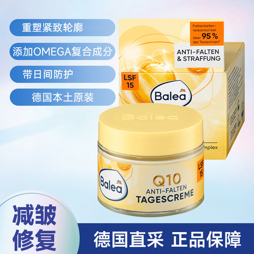 德国Balea辅酶Q10紧致面霜抗初老