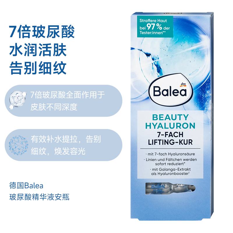 德国Balea玻尿酸安瓶补水紧致
