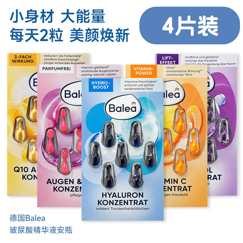 德国Balea海藻补水面部精华胶囊