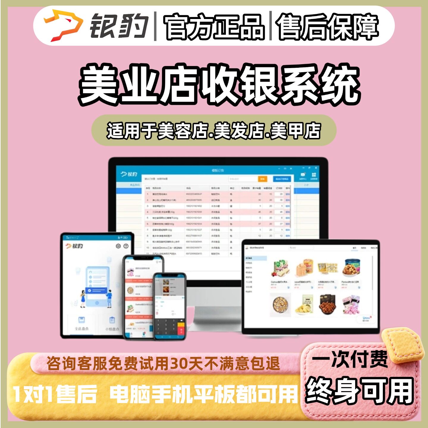 银豹美业收银系统美容美发美妆美甲店服务预约会员营销管理软件