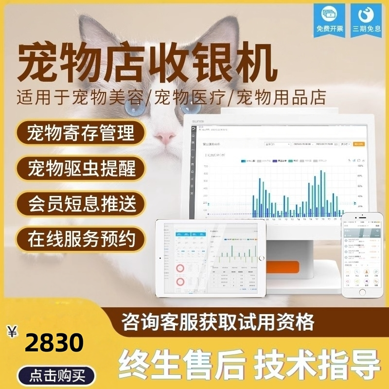 宠老板宠物店收银一体机宠物乐园猫咖狗咖疫苗服务提醒预约收款机