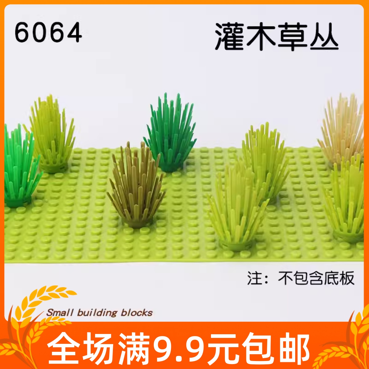 小颗粒积木配件灌木丛6064