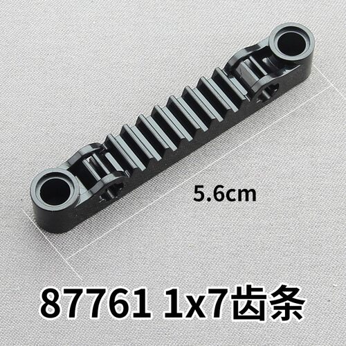 小颗粒积木1x7齿条87761