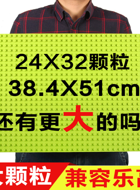 通用大颗粒24*32孔积木底板底座底盘积木墙38.4*51CM直角幼儿园