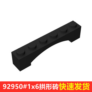 MOC补件零散件92950小颗粒积木配件3455拱桥1x6拱形砖建筑城市